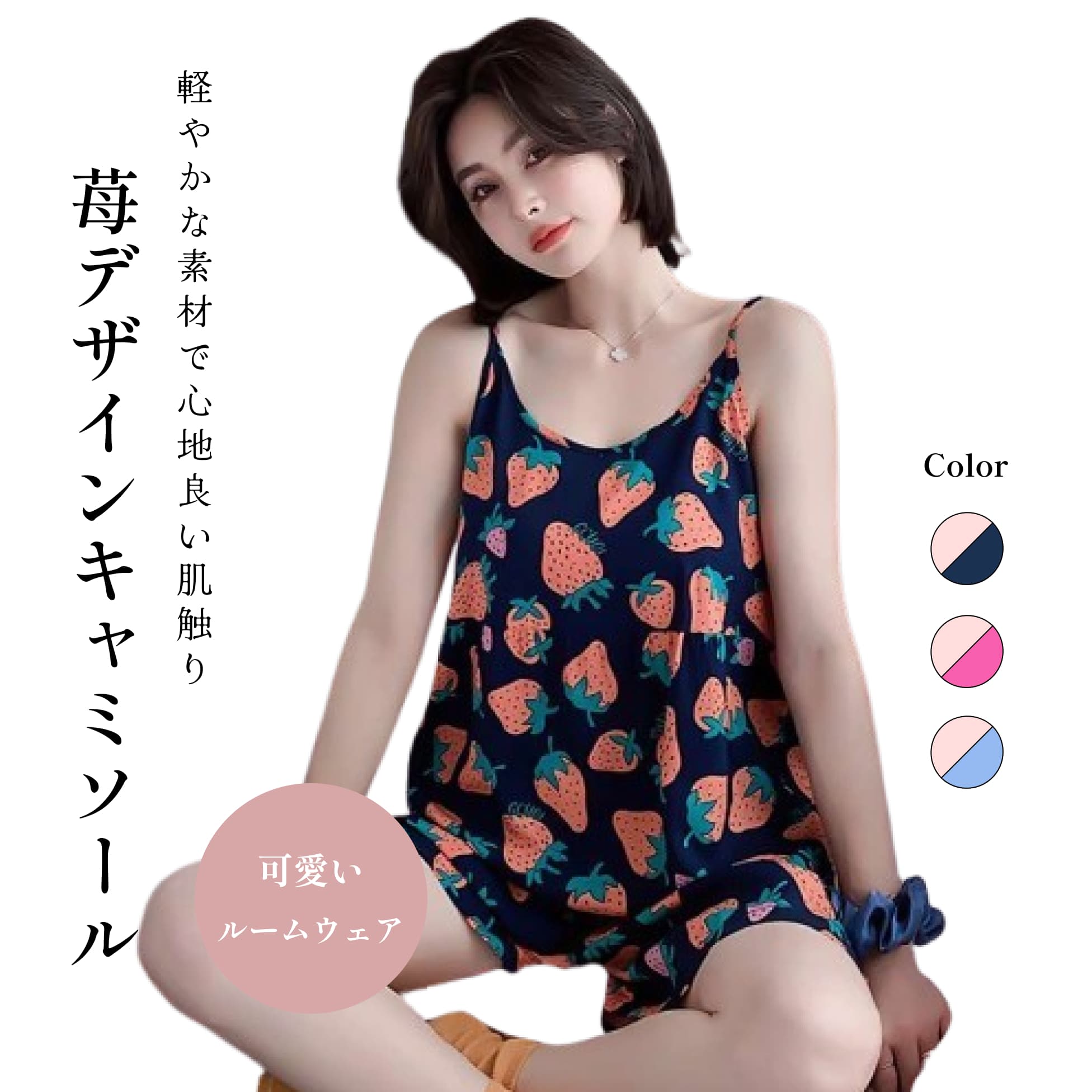 イチゴ柄キャミソールセット レディース ルームウェア