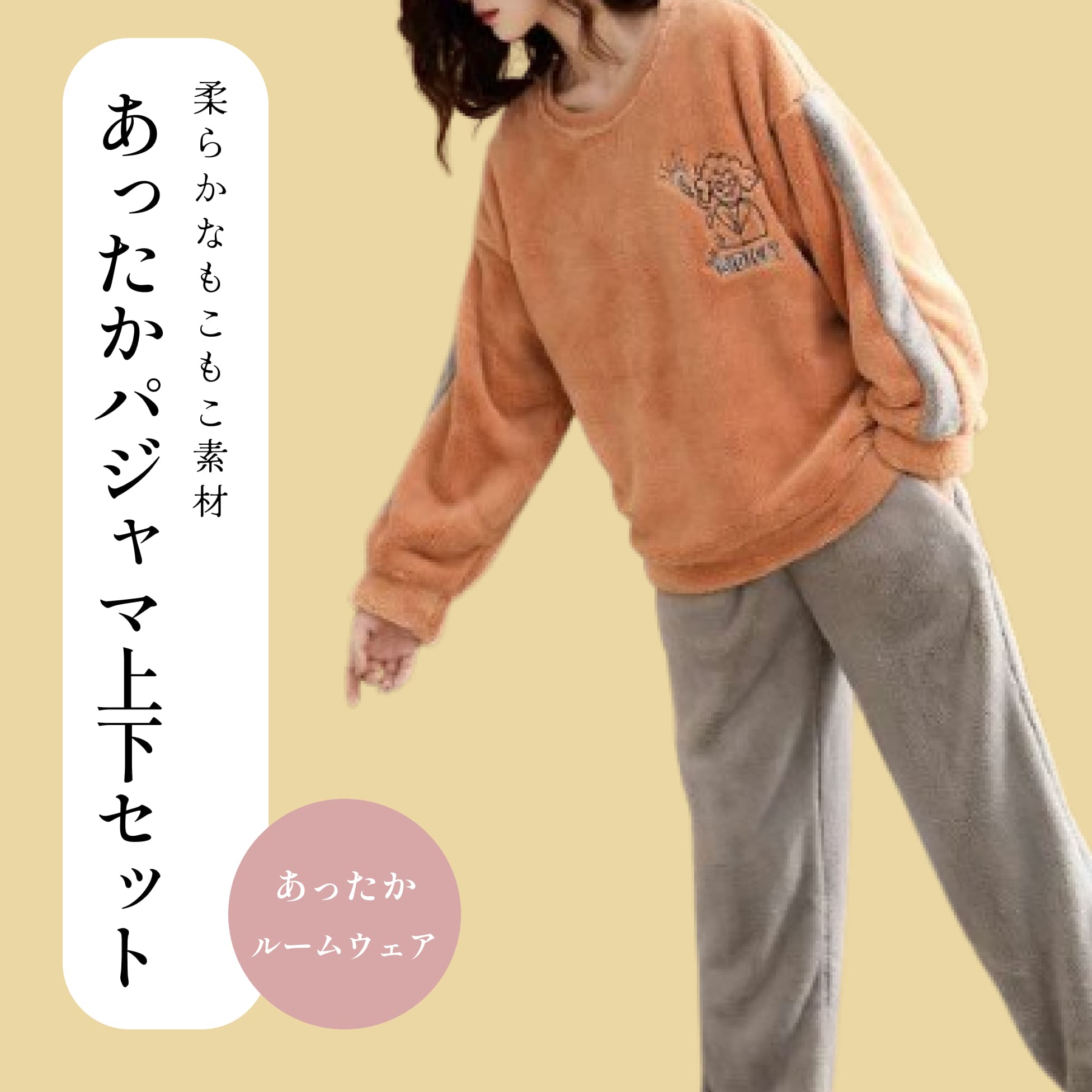 レディース ルームウェア もこもこ科学者キャラクター入り パジャマ上下セット